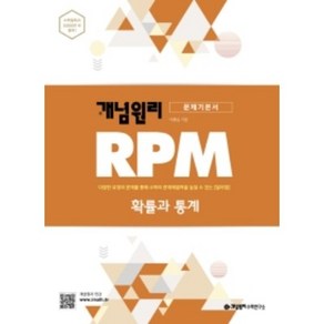 2022년 개념원리 RPM 고등 확률과 통계, 상세 설명 참조