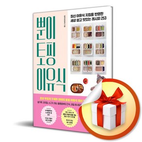 뿐이 토핑 이유식 / 사은품증정