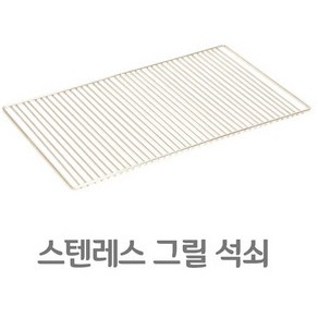 사각 바비큐 그릴 태망 석쇠