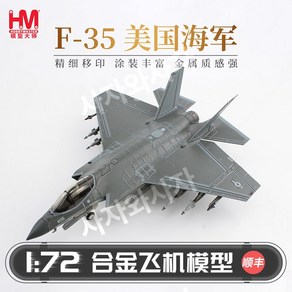 Hobbymaste US Navy F35 Agonauts 전투기 HA6208, 1개