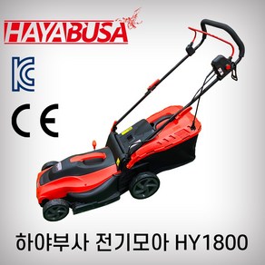 하야부사/전기모아(KC인증)/SF7A105(1800W)/HY1800(HB5148)/하야부사 정품 2023년형 유선 잔디깍기 마당관리 정원관리 풀받이포함 잔디베기, HY1800(HB5148), 1개