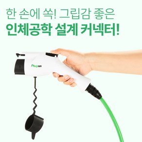 [NEW UPGRADE] EV 플러그온 과금형 휴대용 전기차 충전기 완속 충전케이블 TPU 5 / 7 / 10 M ( +가방 포함 ) 길이 추가 색상 추가