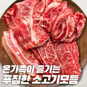 [살살녹는] 소고기 모듬세트 (살치살+갈비살+부채살+우삼겹), 800g, 1세트