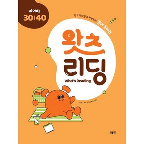 왓츠 리딩 (What’s Reading) 30/40 : 쉽고 재미있게 완성되는 영어 독해력, 단품, 단품