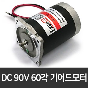 DC모터 60각 90V 기어드모터 15-3000pm 속도조절 감속모터, 90V 15W, 1개