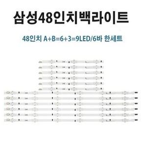 삼성 48인치 TV 백라이트 UN48H6400 UN48H6360 LED바 수리용, TV 1대 분량, 1개