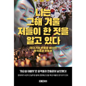 나는 그해 겨울 저들이 한 짓을 알고 있다 + 미니수첩 증정