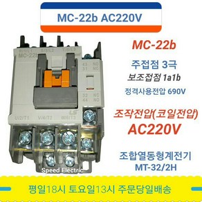 전자개폐기 MC-22b AC220V 1a1b LS일렉트릭 마그네트 스위치