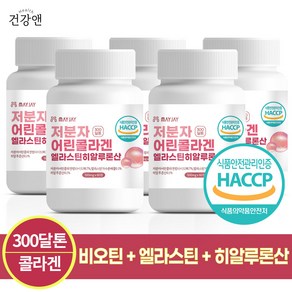 저분자 콜라겐 펩타이드 비오틴 엘라스틴 히알루론산 300달톤 식약청인증 HACCP 60정