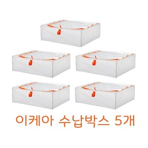 이케아 리빙박스 수납박스 옷 의류 이불 가방 정리 케이스, 혼합색상, 5개