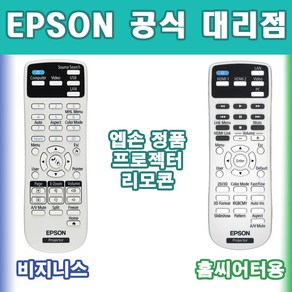 엡손 비지니스&홈씨어터 리모콘 리모컨, 비지니스용, 1개