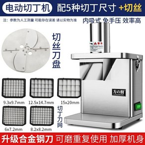 깍두기써는기계 업소용 야채 기계 양파 고구마 써는 무 사각무, (200-250W)채칼(5개사이즈 메쉬+채칼접시), 6-15inch