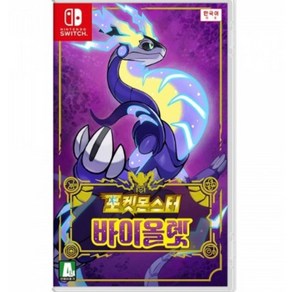 [중고] [스위치] 포켓몬스터 바이올렛 (한글판) 정식발매 닌텐도 정품칩 NS SWITCH