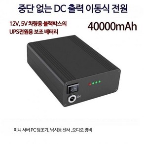 자동차 블랙박스 보조배터리 40000mAh 대용량 리튬 배터리 12V 무정전 전원 공급 장치 충전 및 방전 기능이 있는 UPS