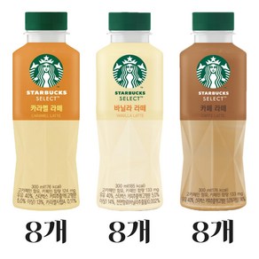 [오늘쇼핑]스타벅스 편의점 페트커피 셀렉트 300ml 3종 8개씩 (카페라떼 바닐라라떼 카라멜라떼 ), 24개