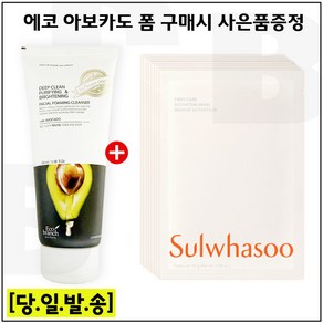 에코 아보카도 폼 구매시 윤조마스크 시트팩 10매 _ 특가한정수량_, 10개, 100ml