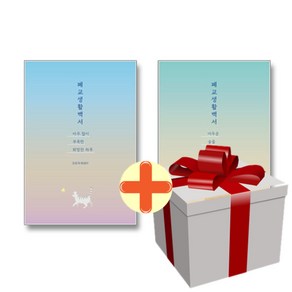 폐교생활백서 전2권 세트+랜덤선물
