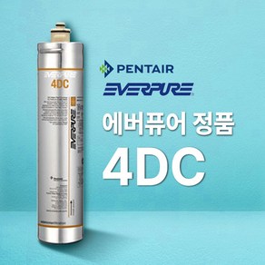 에버퓨어 4DC 필터 (가정용 정수필터)