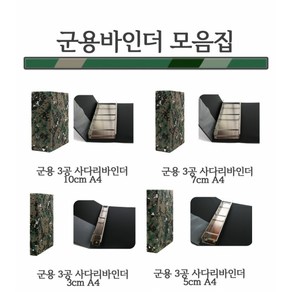 군용3공사다리바인더 모음