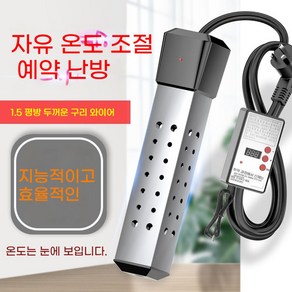 샤워 퐁당 수중 물 히터 온수기 열선 온수봉 화장실, 2500W 온도 조절 모델