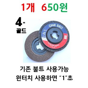 골드 빼빠 650원 휠페이퍼 고급형 72날 1개 휠페파 그라인더 사포날 날개 해바라기 원형사포 옵셋 플랩디스크 휠페이퍼 입도 40~200방 1개 650원