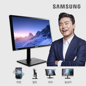 삼성전자 24인치 대화면 HDMI 사무용 가정용 FHD 피벗가능 모니터