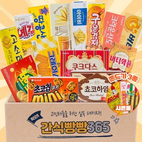[간식빵빵365] 사무실 간식 종합과자선물세트 15종, 1098g, 2박스