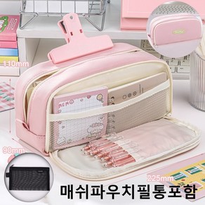 빅멀티샵 대용량 펜 파우치 필통, 매쉬파우치필통(블랙), 1개, 핑크