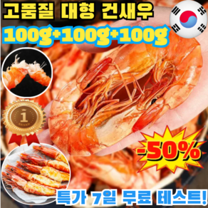 1+2 [저지방 고단백] 즉석 대형 건새우 100g*3봉지 볶음용 건새우 국산 건새우국물용 건새우, (400-480)개, 100g