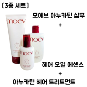 [헤어케어_3종_SET] MOEV 모에브 아누카틴 샴푸 + 아누카틴 헤어 트리트먼트 + 아누카틴 헤어 오일 에센스 *모근 강화* 모에브탈모샴푸 모에브트리트먼트, 1세트