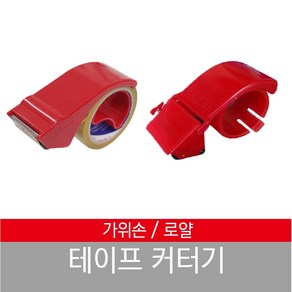 가위손 100 KM-830A 테이프 커터기 광명화학 로얄 카타기 카팅기 국내산, 1개