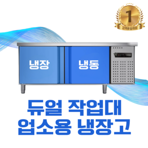 Vesian 저소음 업소용 작업대 냉장고 냉동고 식당 반찬 앞작업대 테이블, 냉장A-1