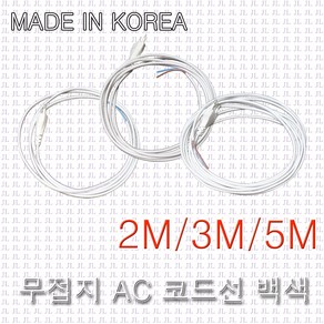 무접지 전선 AC 코드선 백색 2C*0.75SQ 파워코드 전원선 전원케이블 브래트