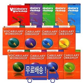 Vocabulary Workshop 단계선택