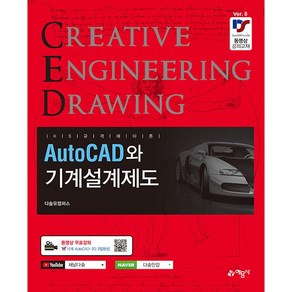 가을책방 AutoCAD와 기계설계제도