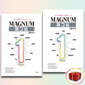 매그넘 공통수학 1+2 전2권 세트, 수학영역
