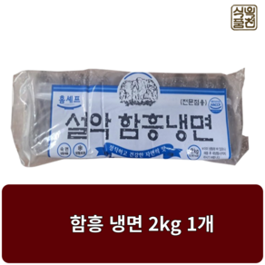 옥천식품 함흥냉면 칡냉면 메밀냉면 냉면사리 2kg 10인분 골라담기, 1개