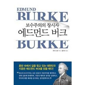 [살림]보수주의의 창시자 에드먼드 버크, 살림, 제시 노먼