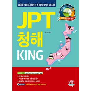 JPT 청해 King, 니혼고 팩토리