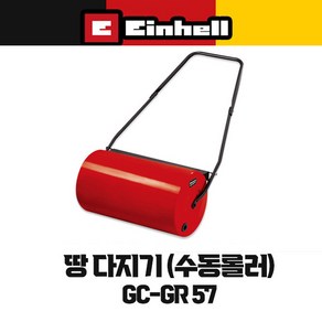 테니스장 롤러 수동 땅 잔디 다지기 아인헬 GC-GR 57, 1개