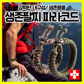[쎈사] 생존팔찌 파라코드 캠핑팔찌 응급팔찌 등산용품, 핑크가모, 1개