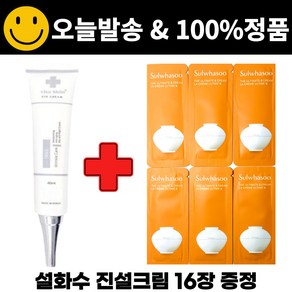 차스킨 아이크림 구매시 진설크림 신형 파우치 샘플 16장 증정, 1개, 40ml