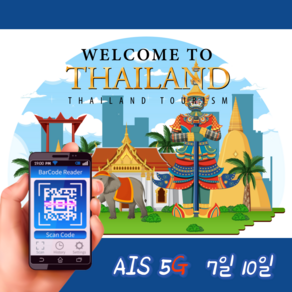 [정품] 태국 이심 AIS 5G eSIM 전지역사용가능