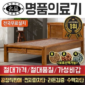 명품의료기 DS 115S 싱글 홍맥반석 돌침대, 브라운