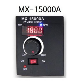MX-15000A 인버터 1.5kW 단상입력속도조절기 3상모터 스피드 컨트롤러, 1개