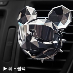 차량용 석고방향제 불독방향제, 쥐, 크롬블랙 (넘버5)