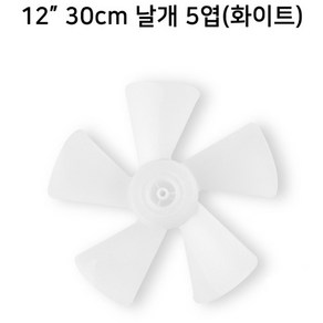 한일전기 부속품 선풍기 날개 14인치 16인치, 12형 30cm 날개 5엽(화이트)