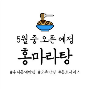 애니데이파티 오픈 개업 현수막