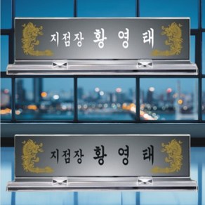 명패 명패제작 크리스탈명패, D