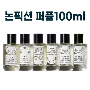 NEW) 100ml 논픽션 향수 I nonfiction 퍼퓸 6종 택 1 I 포레스트 상탈크림 젠틀나잇 가이악플라워 포겟미낫 인더샤워 + 퍼스널마켓 사은품 증정